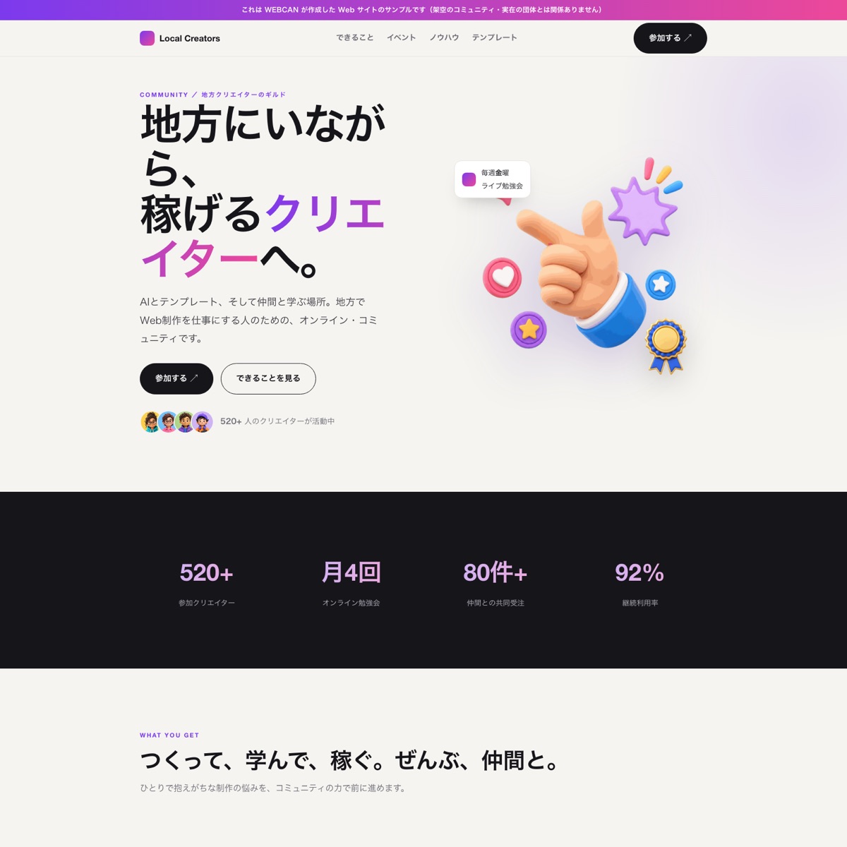 ローカルクリエイターズ・ギルドのコミュニティLPのファーストビュー