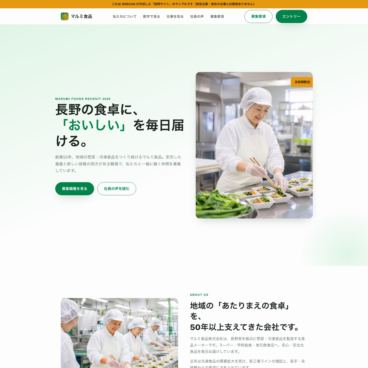 マルミ食品の採用サイトのファーストビュー