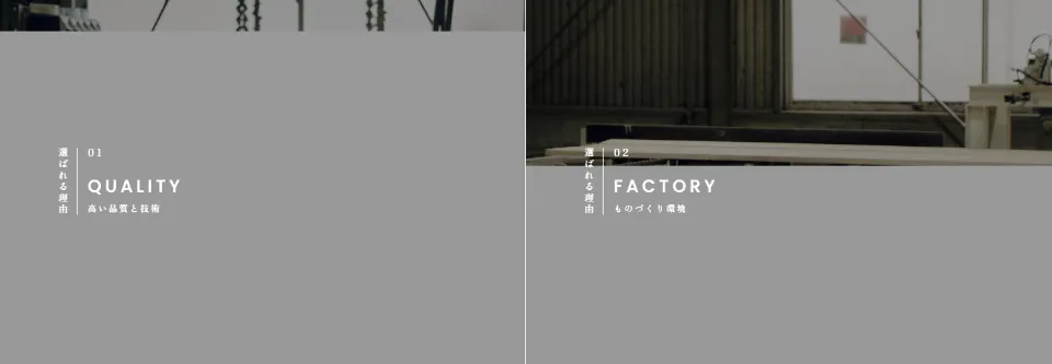 赤庄産業株式会社の選ばれる理由（QUALITY・FACTORY）（PC）