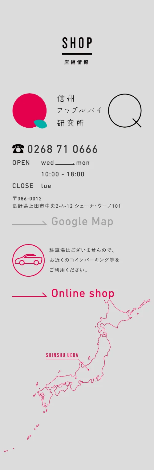 信州アップルパイ研究所_QのSHOP（店舗情報）（スマホ）