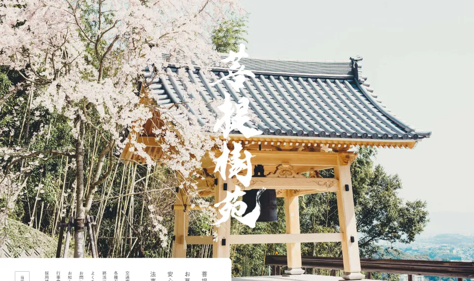 公園墓地 菩提樹苑のファーストビュー（PC）