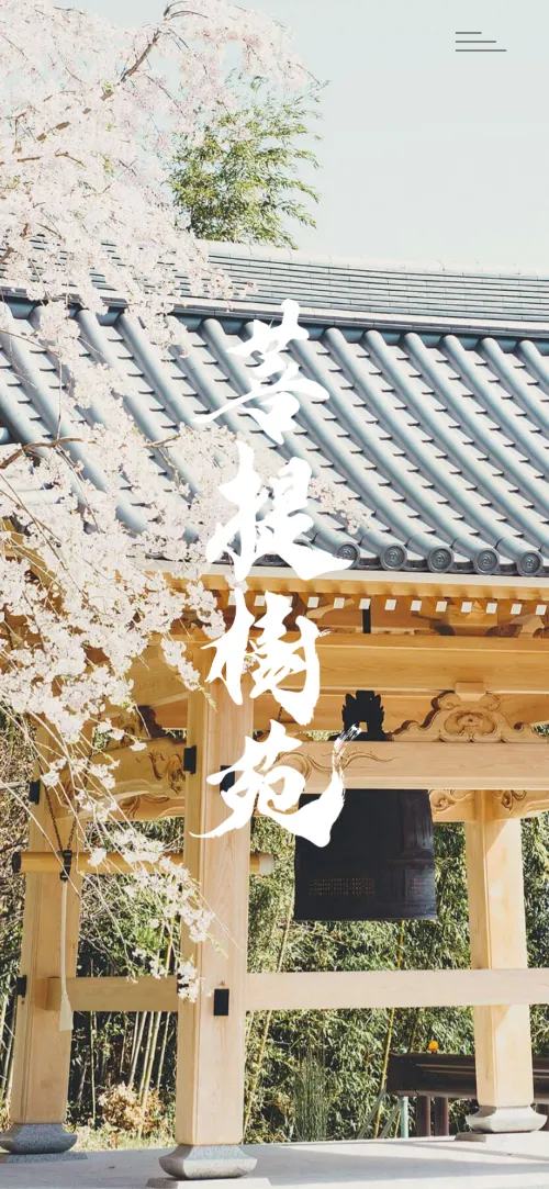 公園墓地 菩提樹苑のファーストビュー（スマホ）