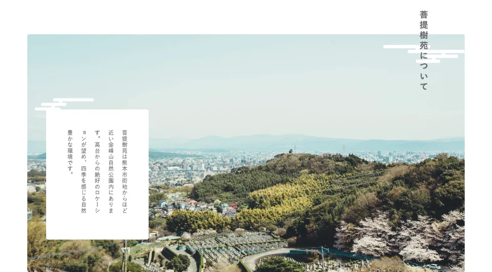公園墓地 菩提樹苑の菩提樹苑について（PC）