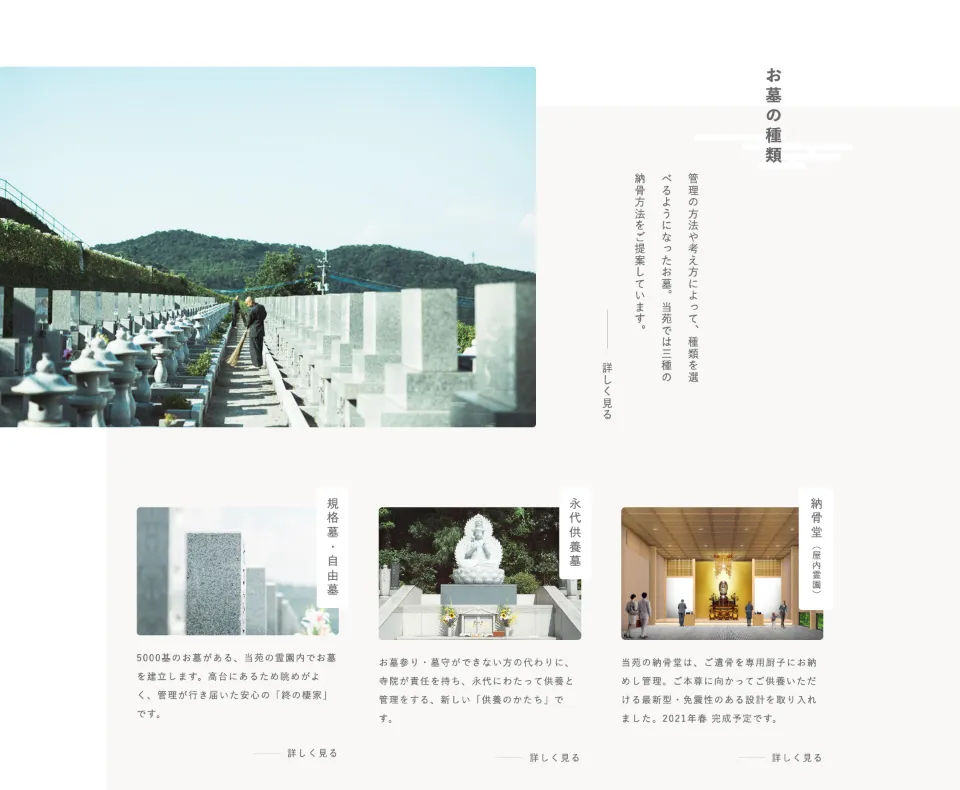 公園墓地 菩提樹苑のお墓の種類（PC）