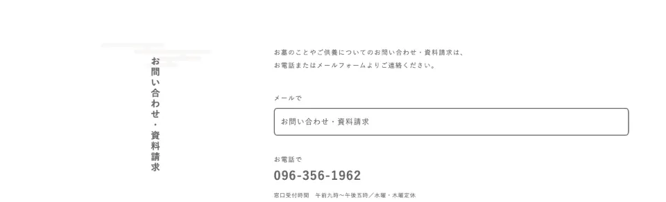 公園墓地 菩提樹苑のお問い合わせ・資料請求（PC）