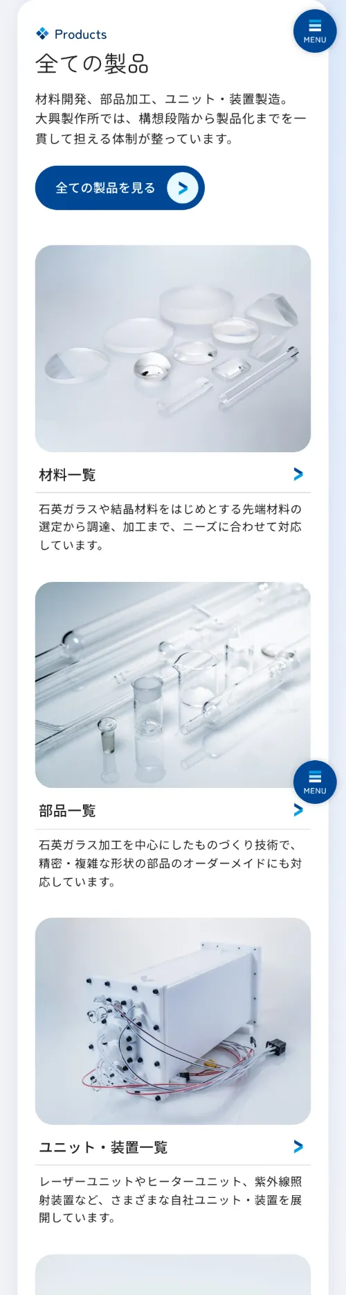 株式会社大興製作所の全ての製品（スマホ）