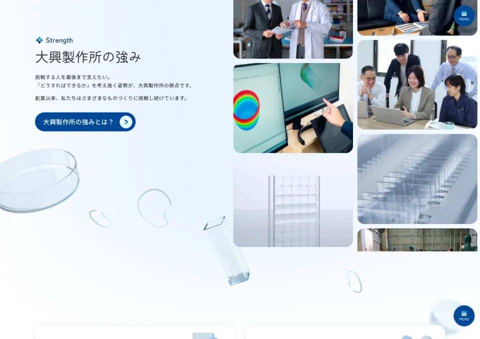 株式会社大興製作所の大興製作所の強み（PC）