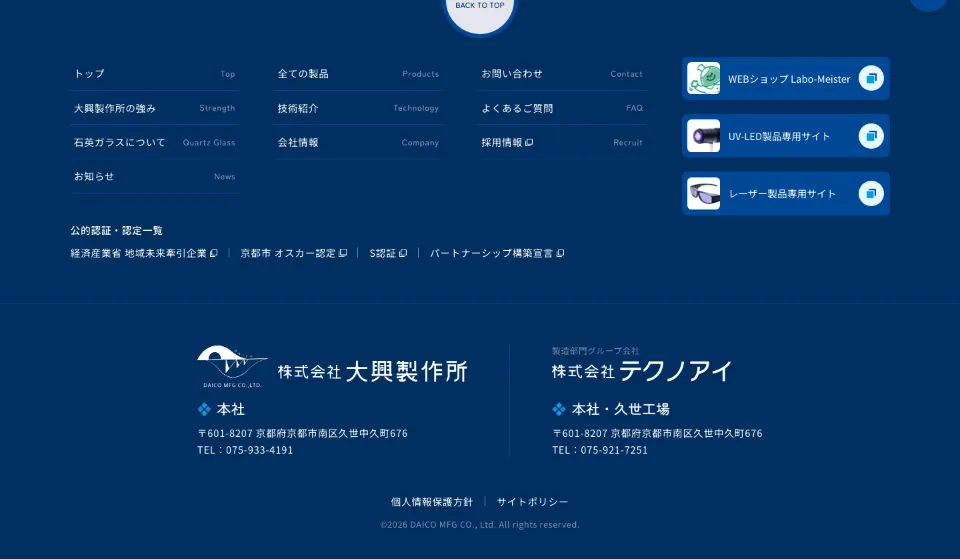 株式会社大興製作所のフッター（PC）