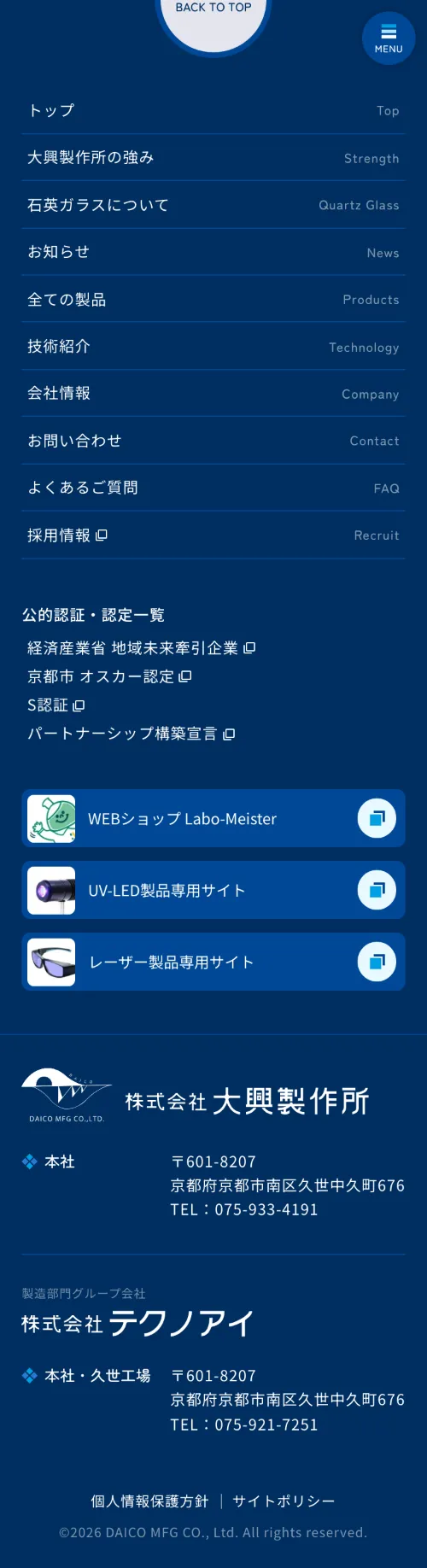 株式会社大興製作所のフッター（スマホ）