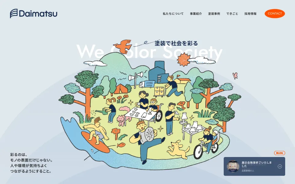大松工業株式会社のファーストビュー（PC）
