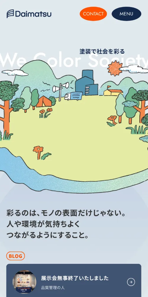 大松工業株式会社のファーストビュー（スマホ）