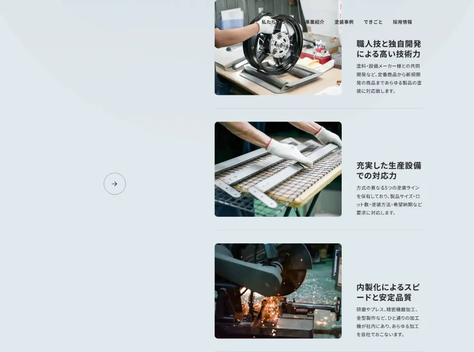 大松工業株式会社のSERVICE（PC）