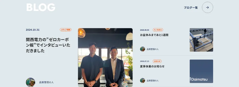 大松工業株式会社のBLOG（PC）