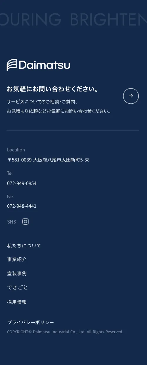 大松工業株式会社のフッター（スマホ）