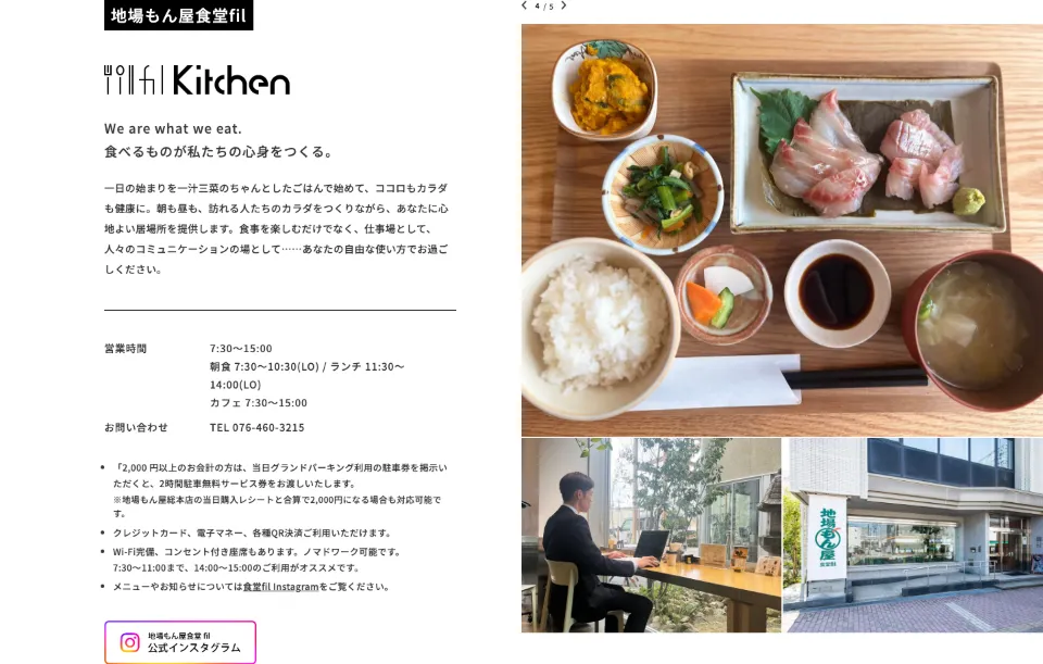 fil（フィル）の食堂・ランドリー・まちなか庭園（PC）
