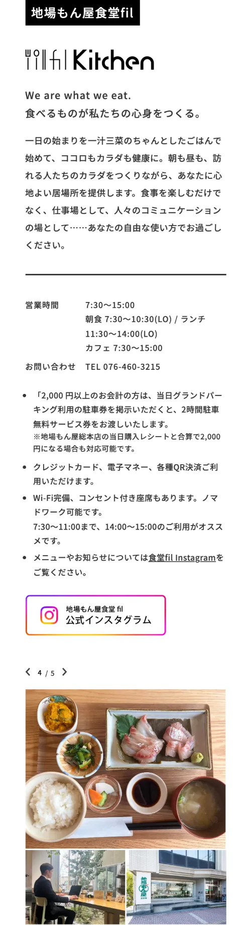 fil（フィル）の食堂・ランドリー・まちなか庭園（スマホ）