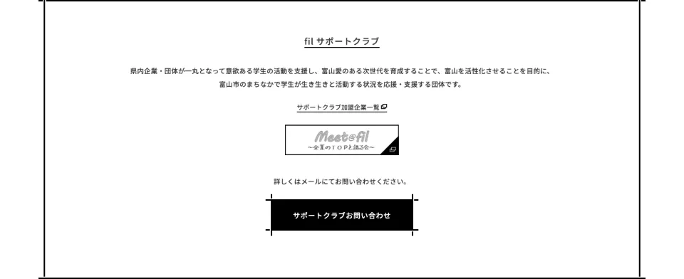 fil（フィル）のfil サポートクラブ（PC）