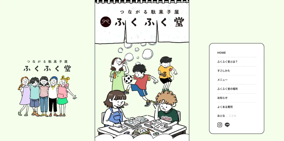 つながる駄菓子屋 ふくふく堂のファーストビュー（PC）