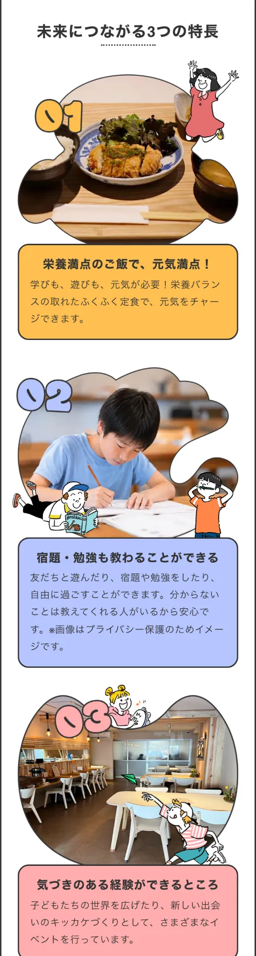 つながる駄菓子屋 ふくふく堂の未来につながる3つの特長（スマホ）