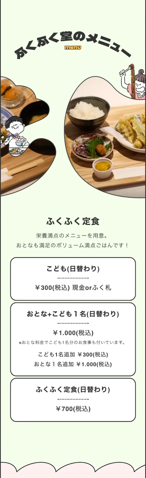つながる駄菓子屋 ふくふく堂のふくふく堂のメニュー（スマホ）