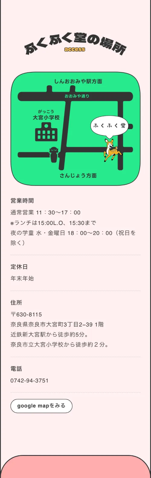 つながる駄菓子屋 ふくふく堂のふくふく堂の場所（スマホ）