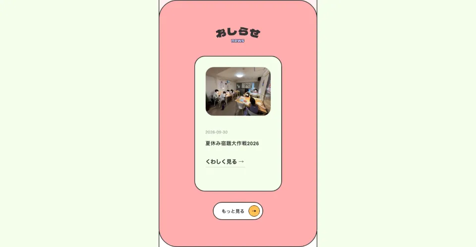 つながる駄菓子屋 ふくふく堂のお知らせ（PC）