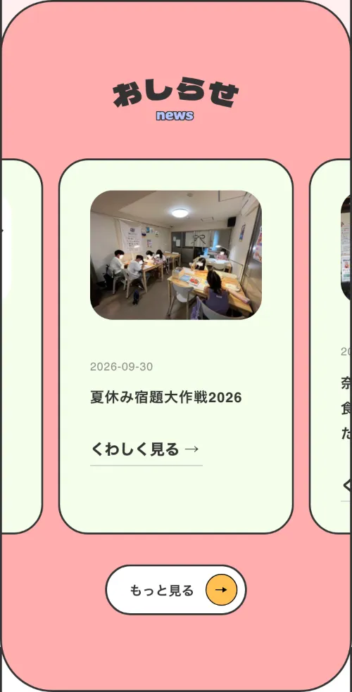 つながる駄菓子屋 ふくふく堂のお知らせ（スマホ）