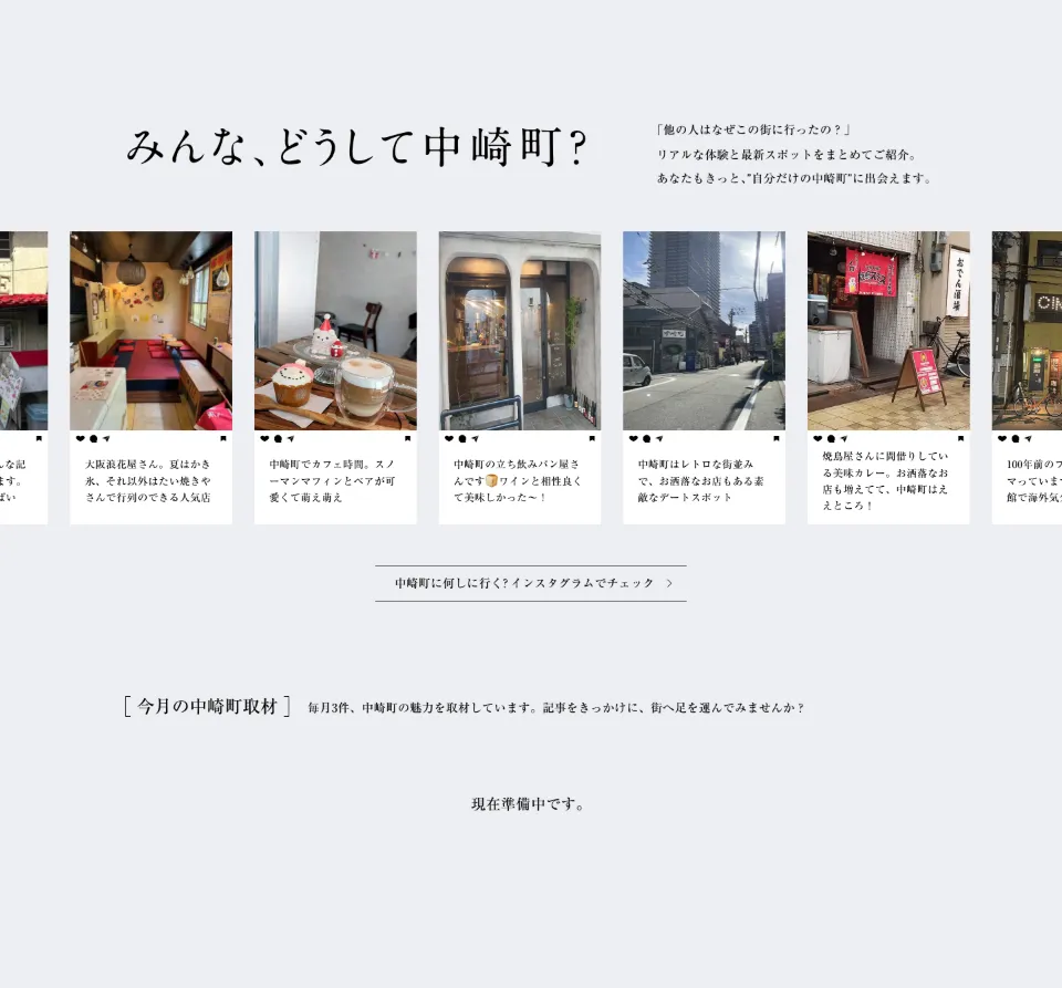 月刊中崎町のみんな、どうして中崎町？（PC）
