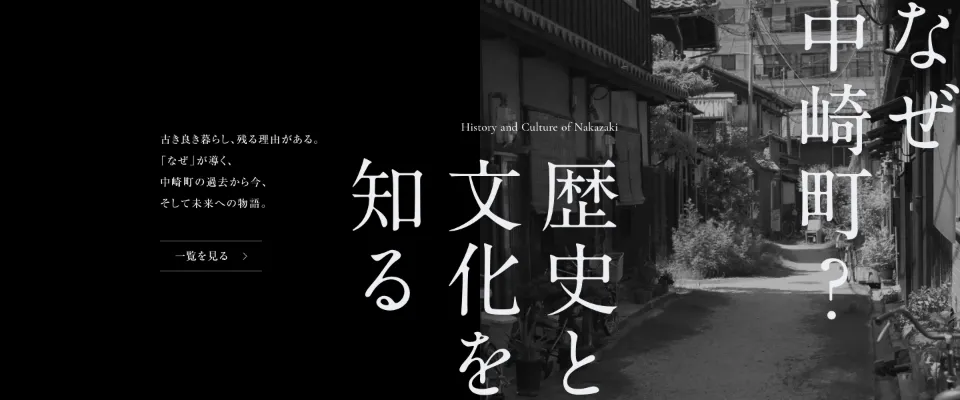 月刊中崎町の歴史と文化を知る（PC）