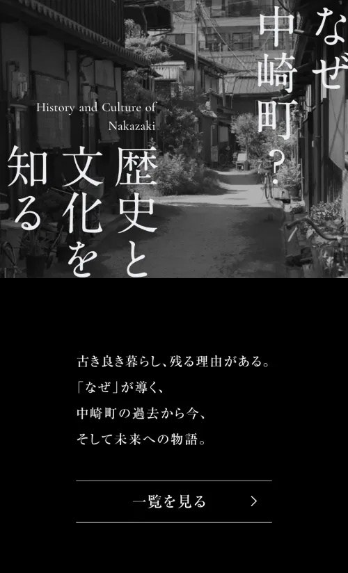 月刊中崎町の歴史と文化を知る（スマホ）