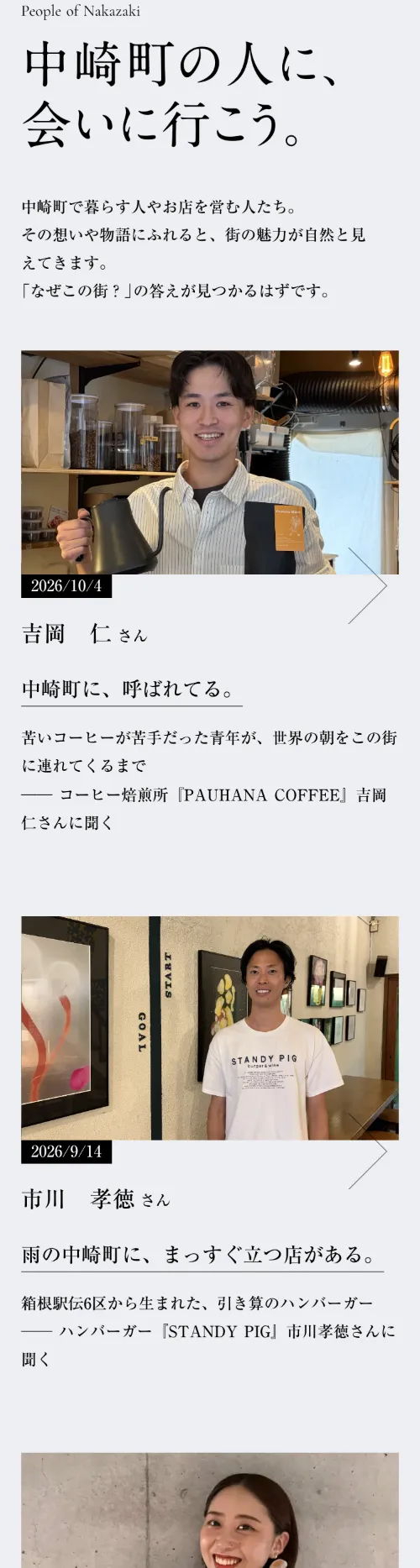 月刊中崎町の中崎町の人に、会いに行こう。（スマホ）