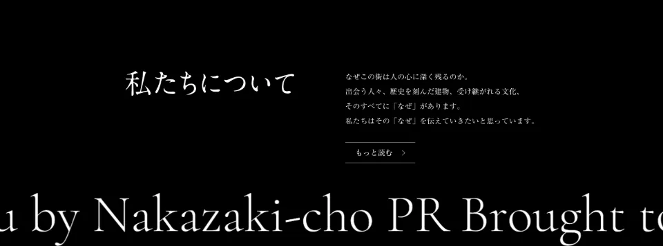 月刊中崎町の私たちについて（PC）