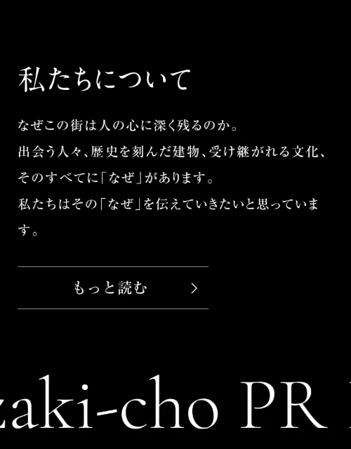 月刊中崎町の私たちについて（スマホ）