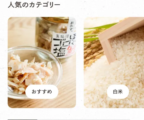 石川商店の人気のカテゴリー（スマホ）