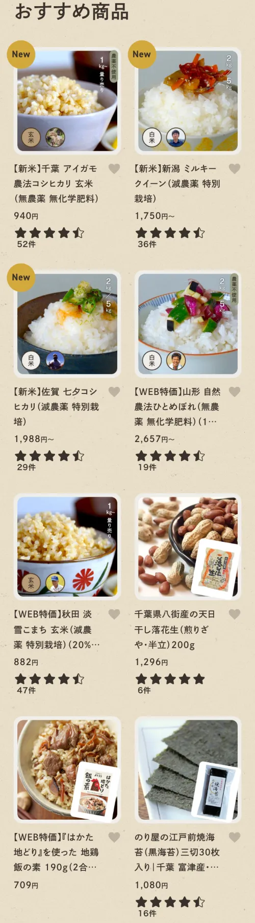 石川商店のおすすめ商品（スマホ）