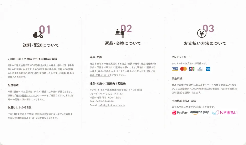 石川商店の送料・返品・お支払い方法（PC）