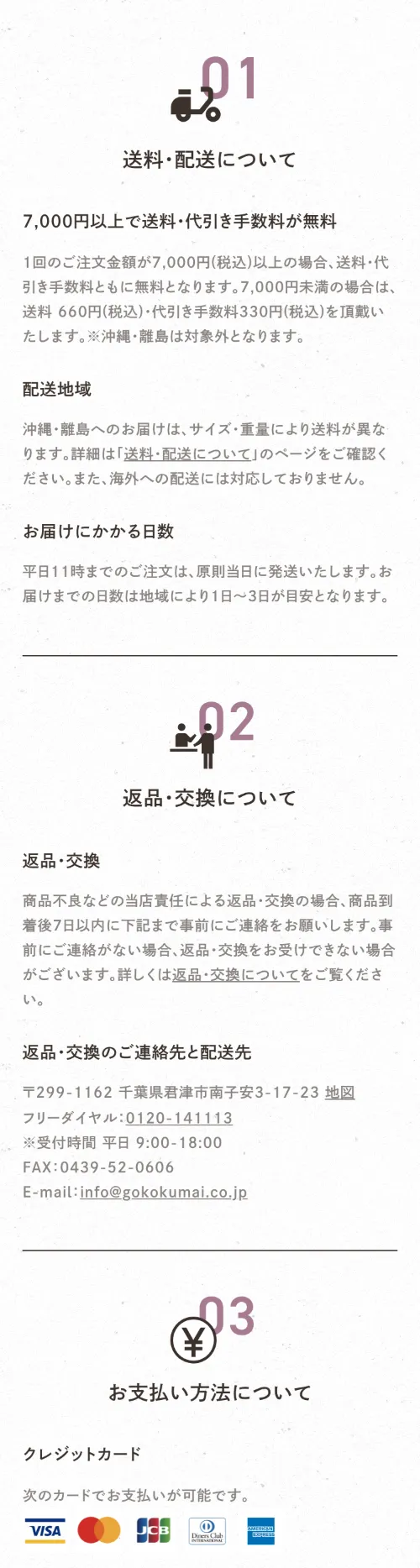石川商店の送料・返品・お支払い方法（スマホ）