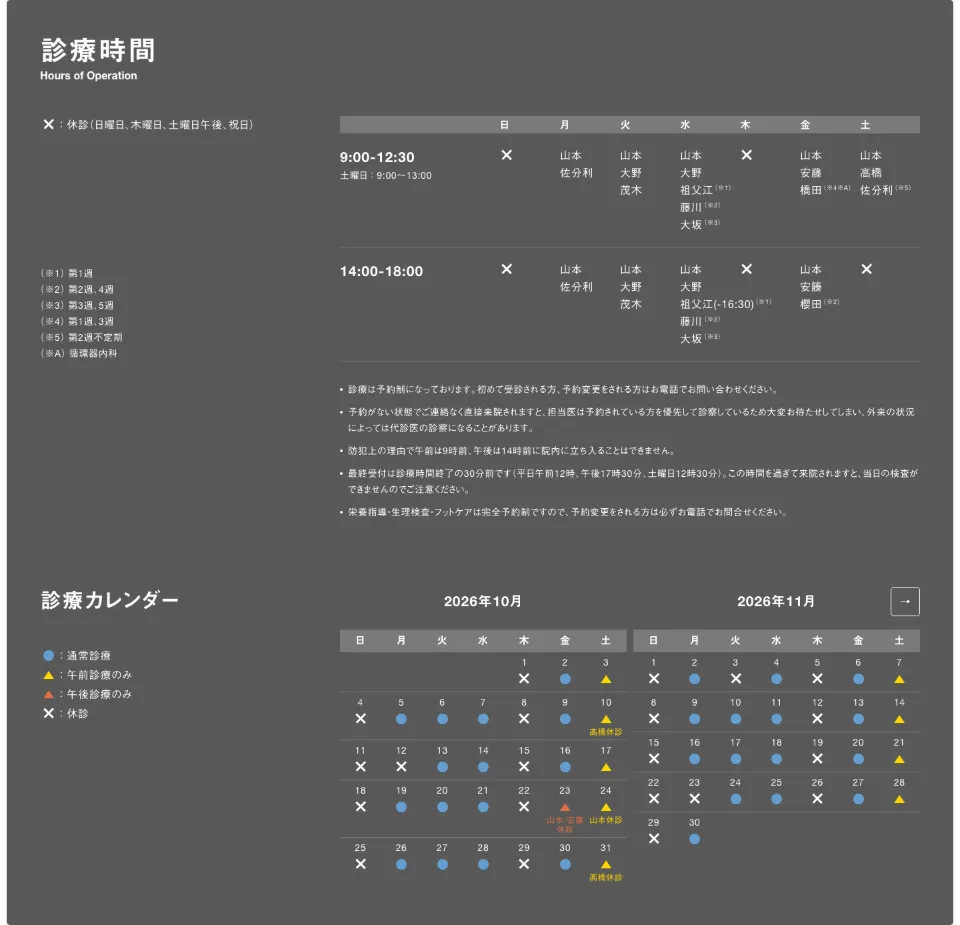 八王子糖尿病内科クリニックの診療時間・診療カレンダー（PC）