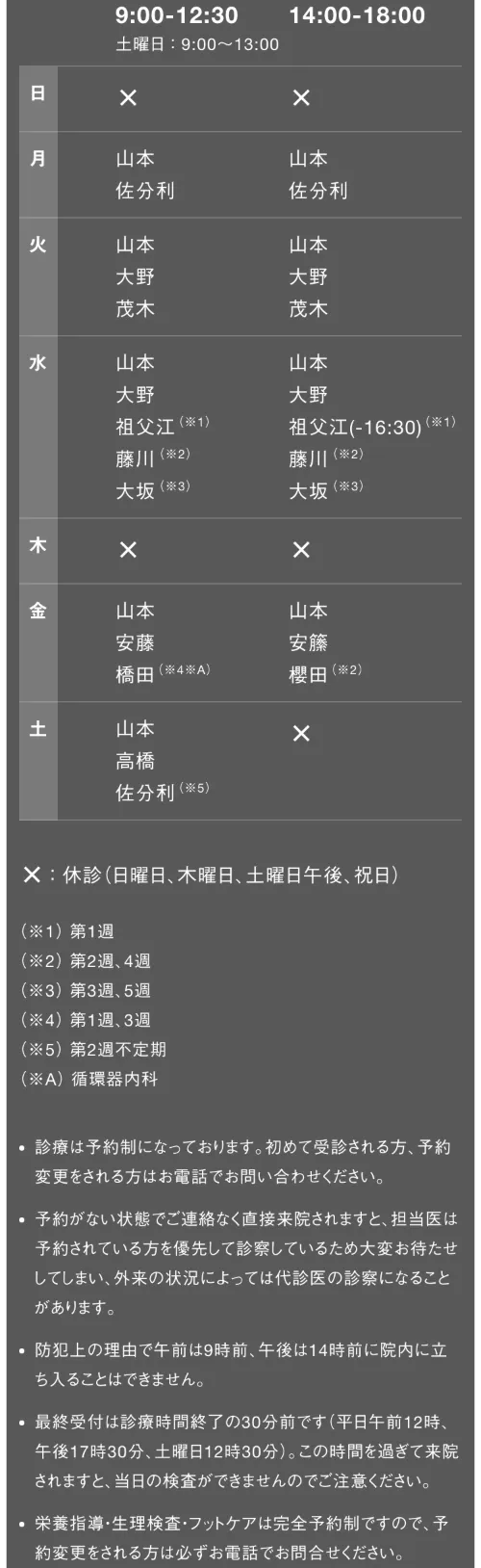 八王子糖尿病内科クリニックの診療時間・診療カレンダー（スマホ）