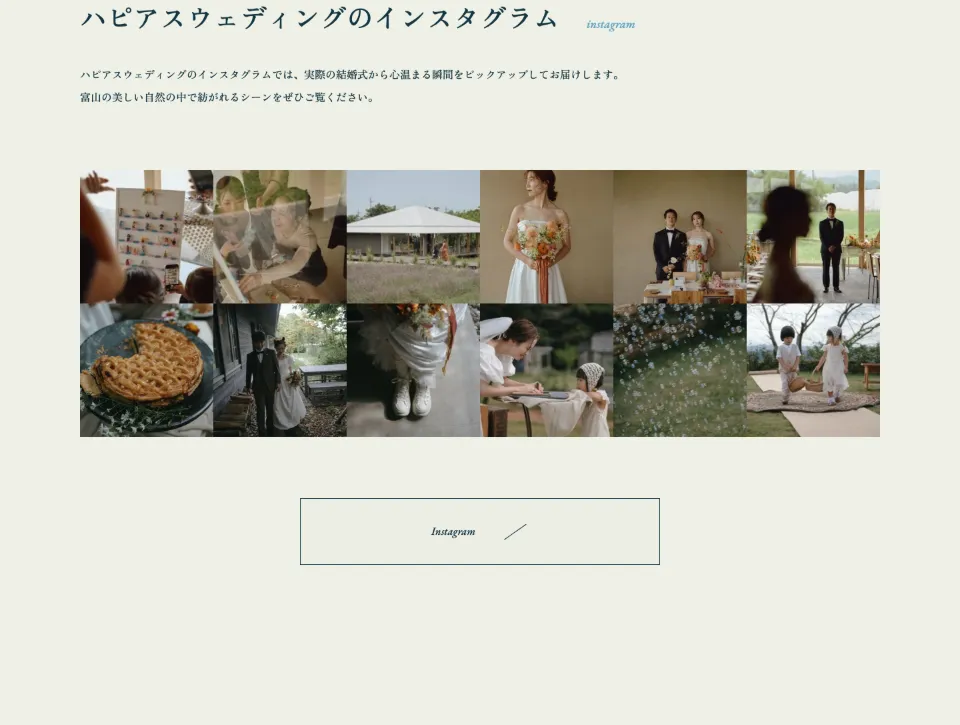 ハピアスウェディングのインスタグラム（PC）