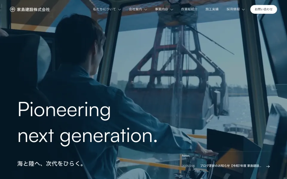 家島建設株式会社のファーストビュー（PC）