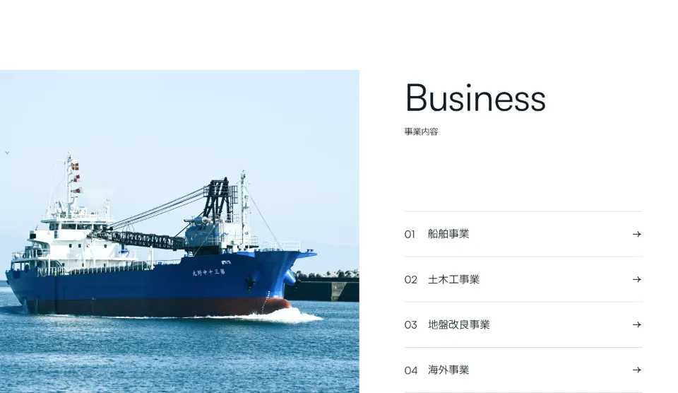 家島建設株式会社のBusiness（事業内容）（PC）