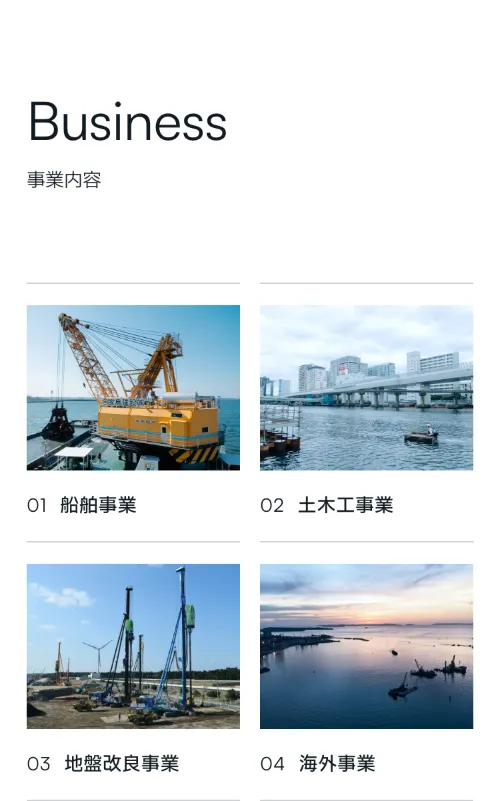 家島建設株式会社のBusiness（事業内容）（スマホ）