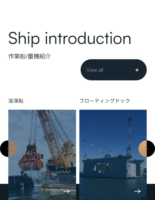 家島建設株式会社のShip introduction（作業船/重機紹介）（スマホ）