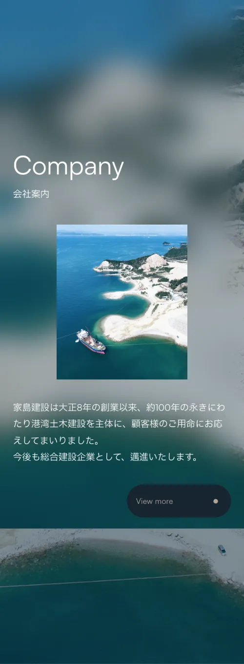 家島建設株式会社のCompany（会社案内）（スマホ）