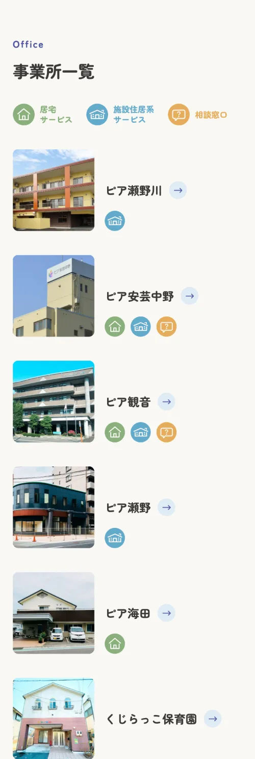 社会福祉法人 慈楽福祉会の事業所一覧（スマホ）