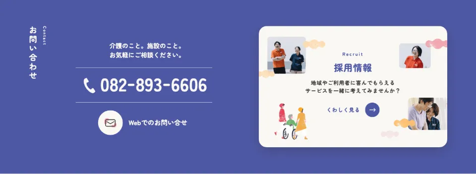 社会福祉法人 慈楽福祉会のお問い合わせ・採用情報（PC）