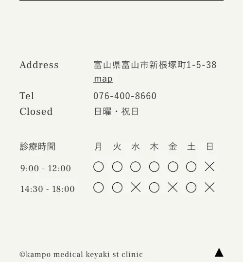 漢方内科 けやき通り診療所のフッター（スマホ）