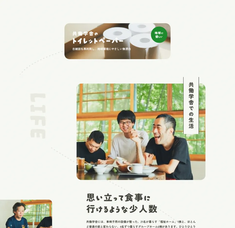 社会福祉法人 共働学舎の共働学舎での生活／活動・仕事（PC）