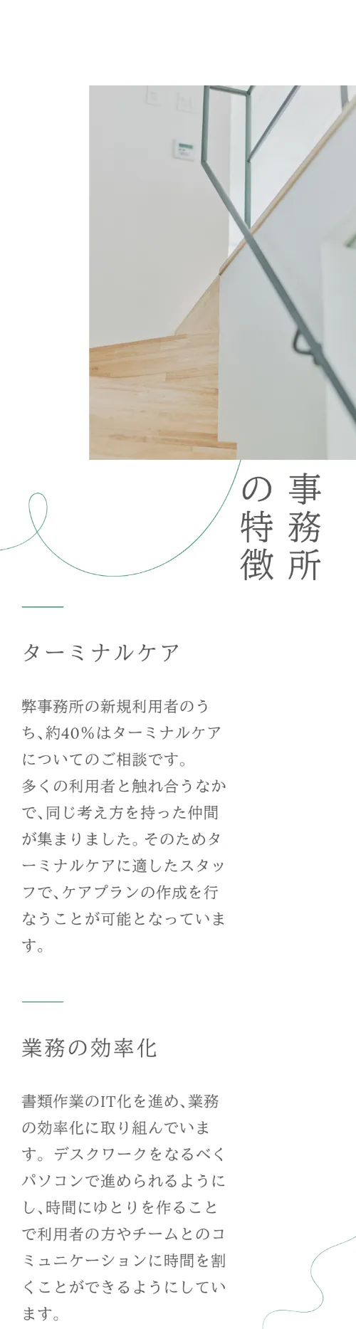 幕張ケアマネージャー事務所の事務所の特徴（スマホ）